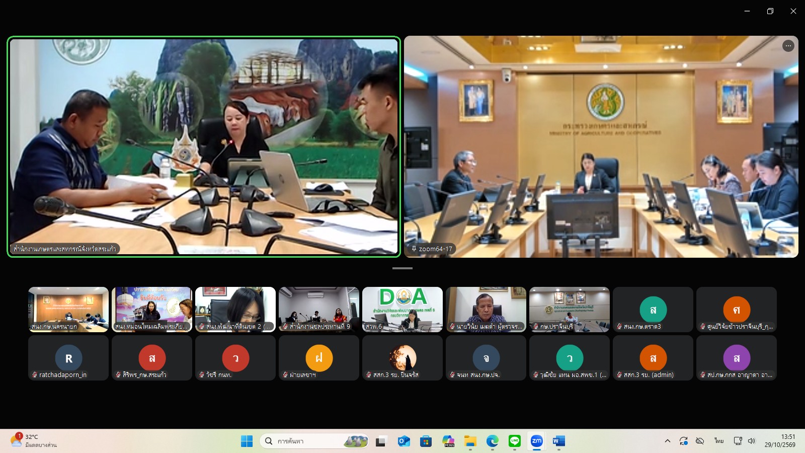 title - ผู้ตรวจราชการ ส.ป.ก. ร่วมประชุมคณะทำงานสรรหาปราชญ์เกษตรของแผ่นดินระดับเขต ประจำปี 2570 เขตตรวจราชการที่ 9 ผ่านระบบประชุมทางไกลออนไลน์ โดย Application Zoom Meeting